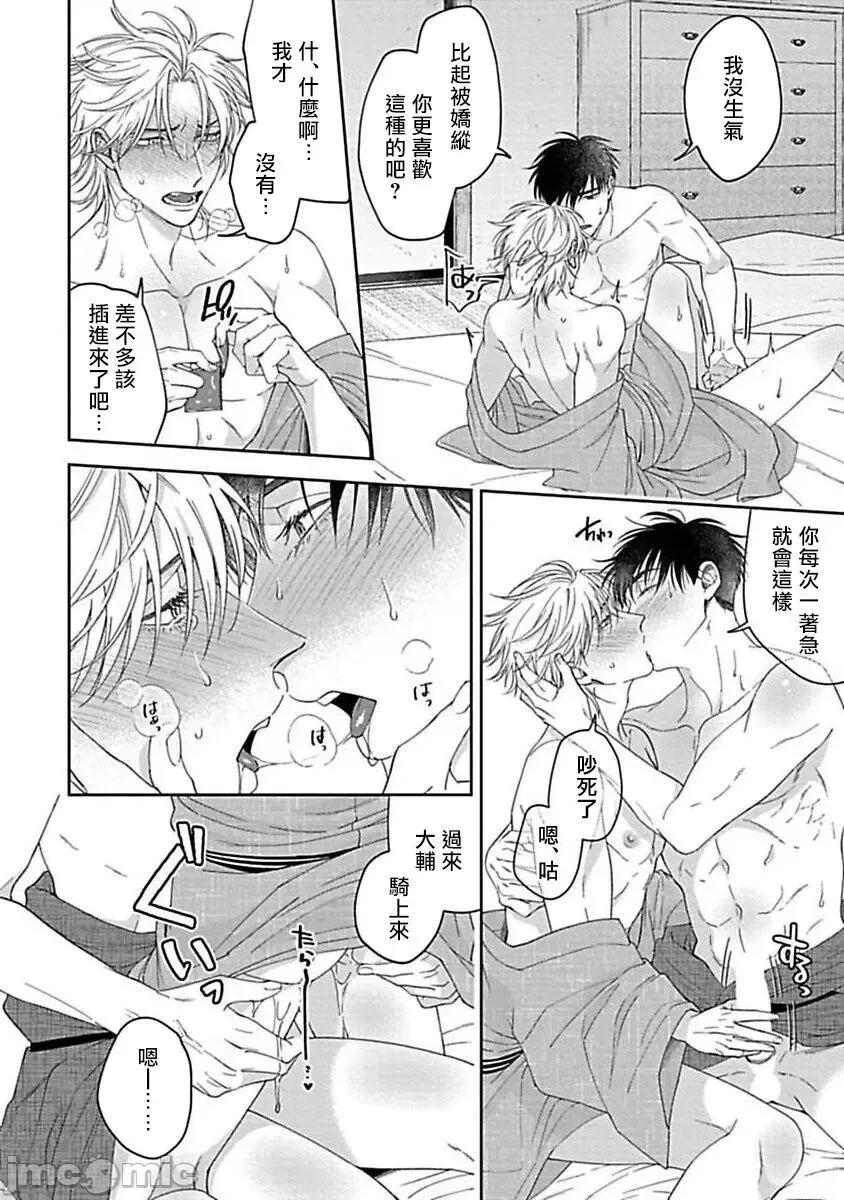 羽贺君想要被咬 [さきしたせんむ] 羽贺くんは噛まれたい 8 第14页