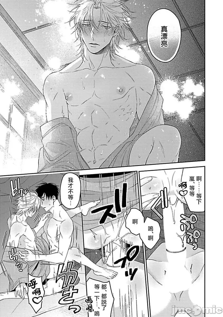 羽贺君想要被咬 [さきしたせんむ] 羽贺くんは噛まれたい 8 第15页