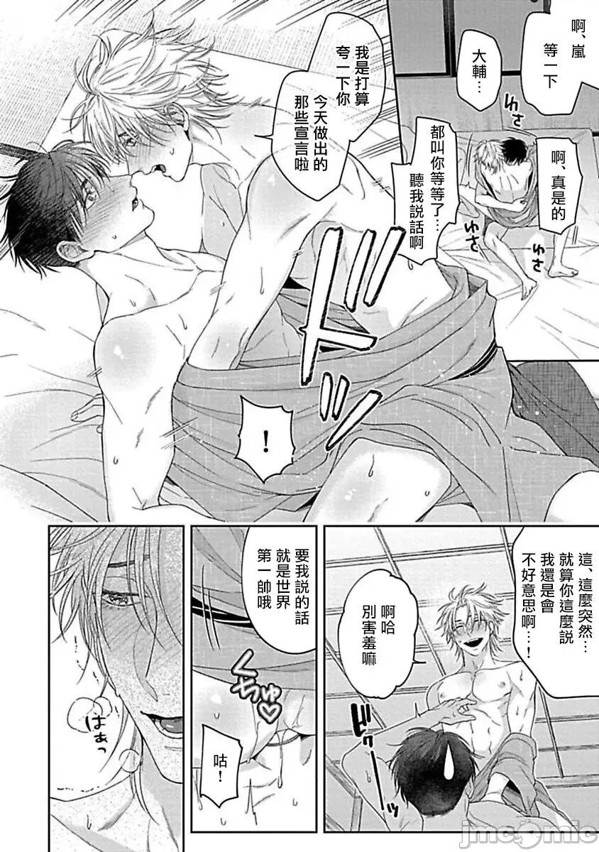 羽贺君想要被咬 [さきしたせんむ] 羽贺くんは噛まれたい 8 第16页