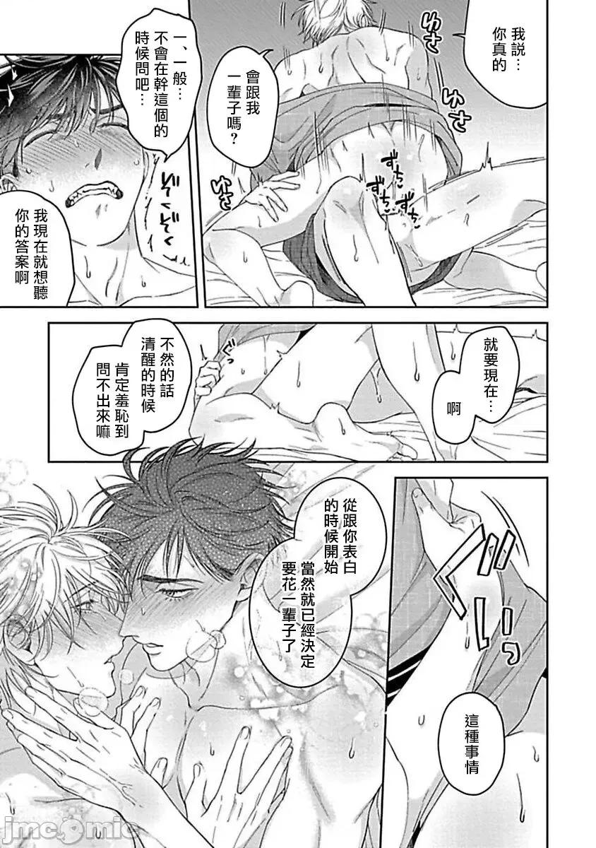 羽贺君想要被咬 [さきしたせんむ] 羽贺くんは噛まれたい 8 第17页