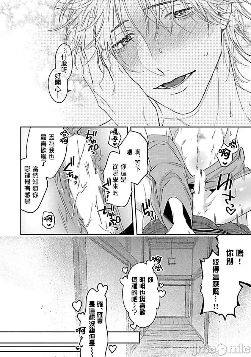 羽贺君想要被咬 [さきしたせんむ] 羽贺くんは噛まれたい 8 第18页