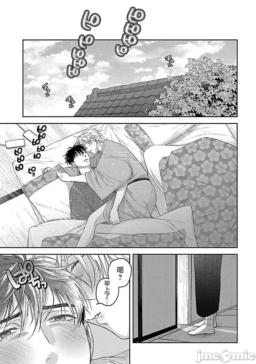 羽贺君想要被咬 [さきしたせんむ] 羽贺くんは噛まれたい 8 第19页