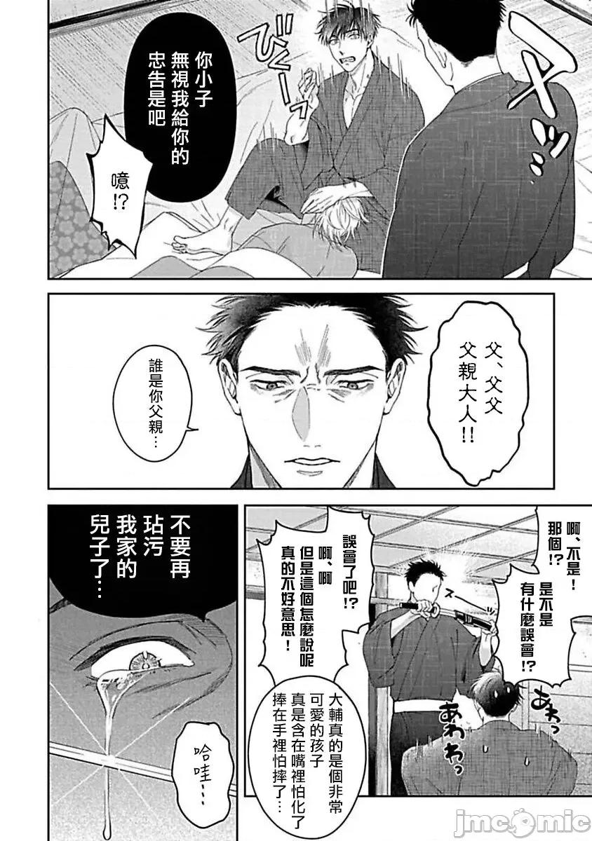 羽贺君想要被咬 [さきしたせんむ] 羽贺くんは噛まれたい 8 第20页