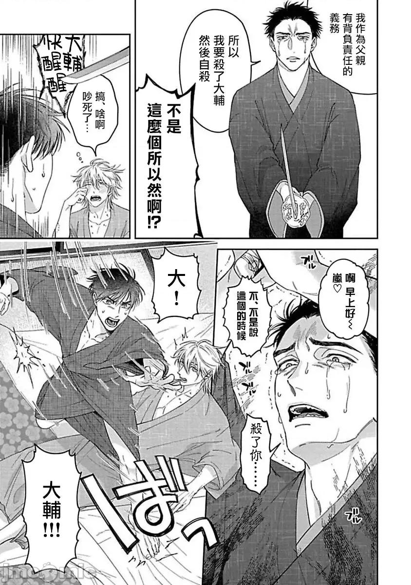 羽贺君想要被咬 [さきしたせんむ] 羽贺くんは噛まれたい 8 第21页