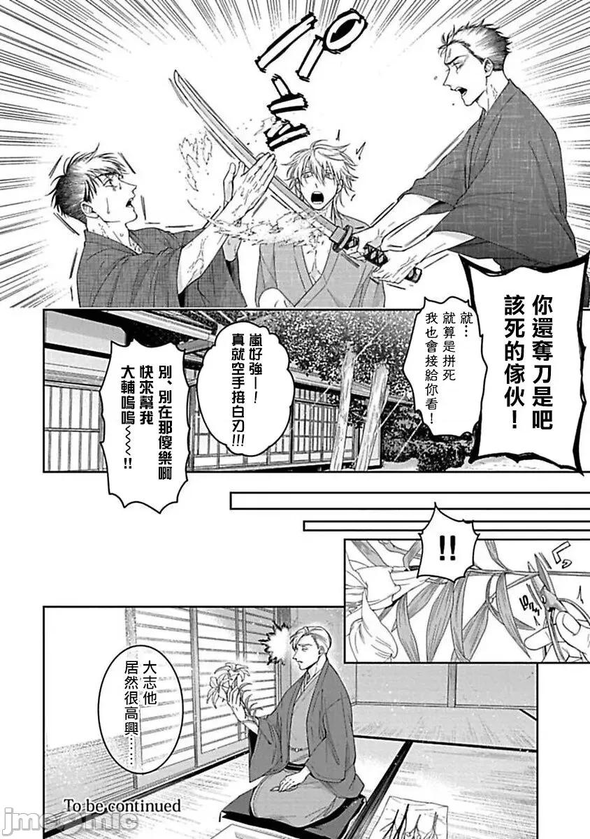 羽贺君想要被咬 [さきしたせんむ] 羽贺くんは噛まれたい 8 第22页