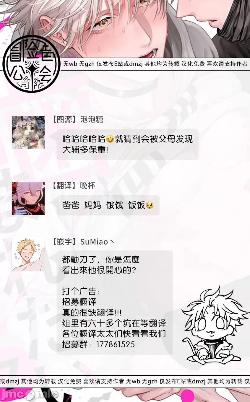 羽贺君想要被咬 [さきしたせんむ] 羽贺くんは噛まれたい 8 第23页