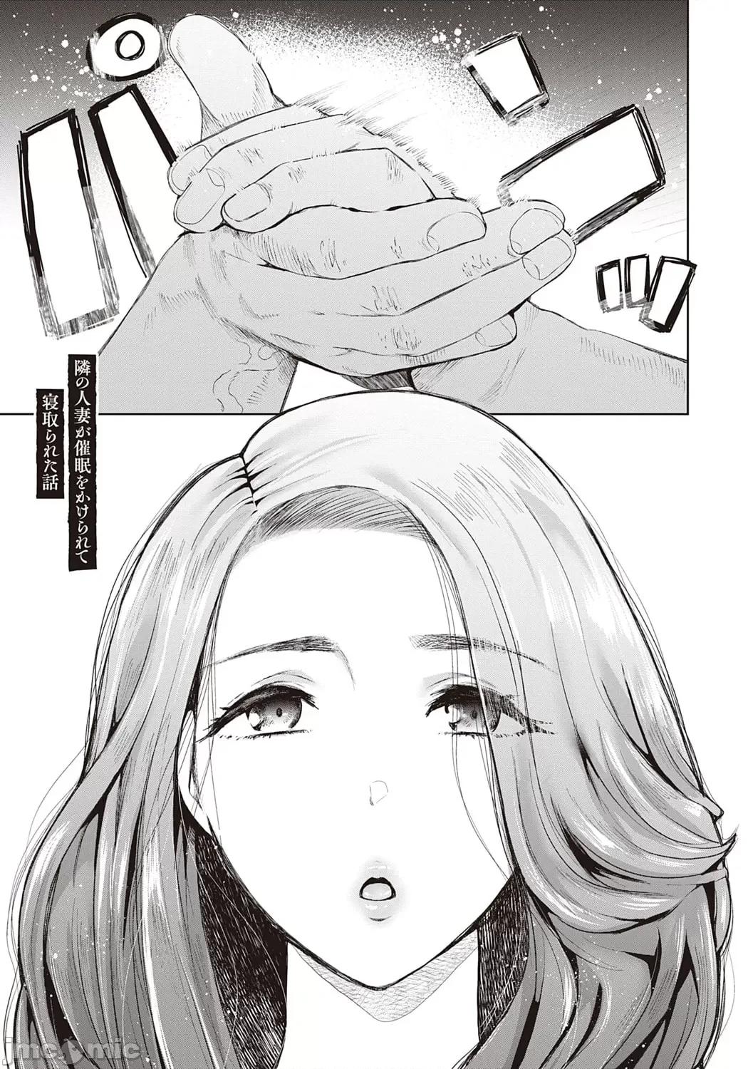 復讐意识支配暗示で思い通りになる女たち [しょむ] 復讐意识支配暗示で思い通りになる女たち【デジタル特装版】【FANZA限定特典付き】 第104页