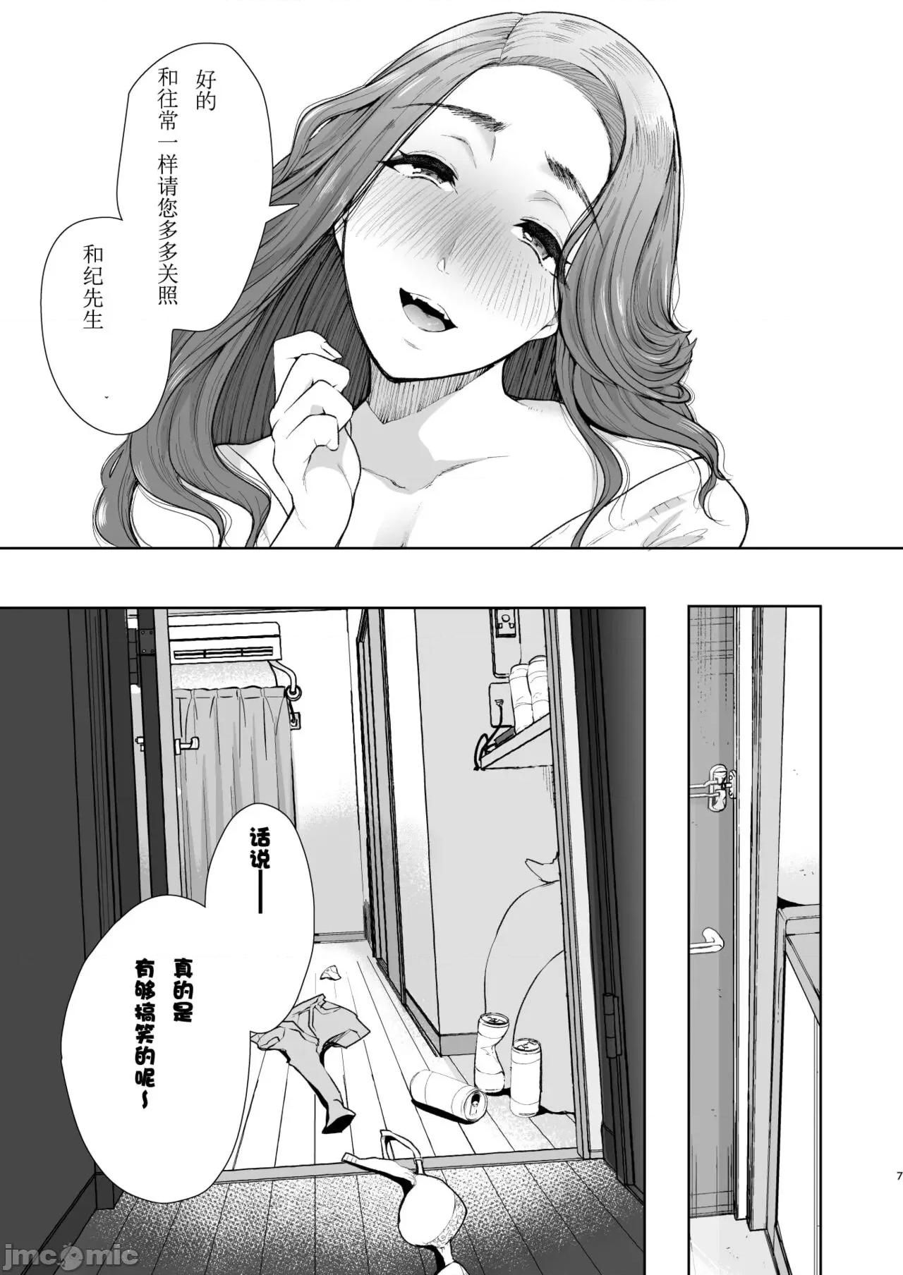復讐意识支配暗示で思い通りになる女たち [しょむ] 復讐意识支配暗示で思い通りになる女たち【デジタル特装版】【FANZA限定特典付き】 第108页