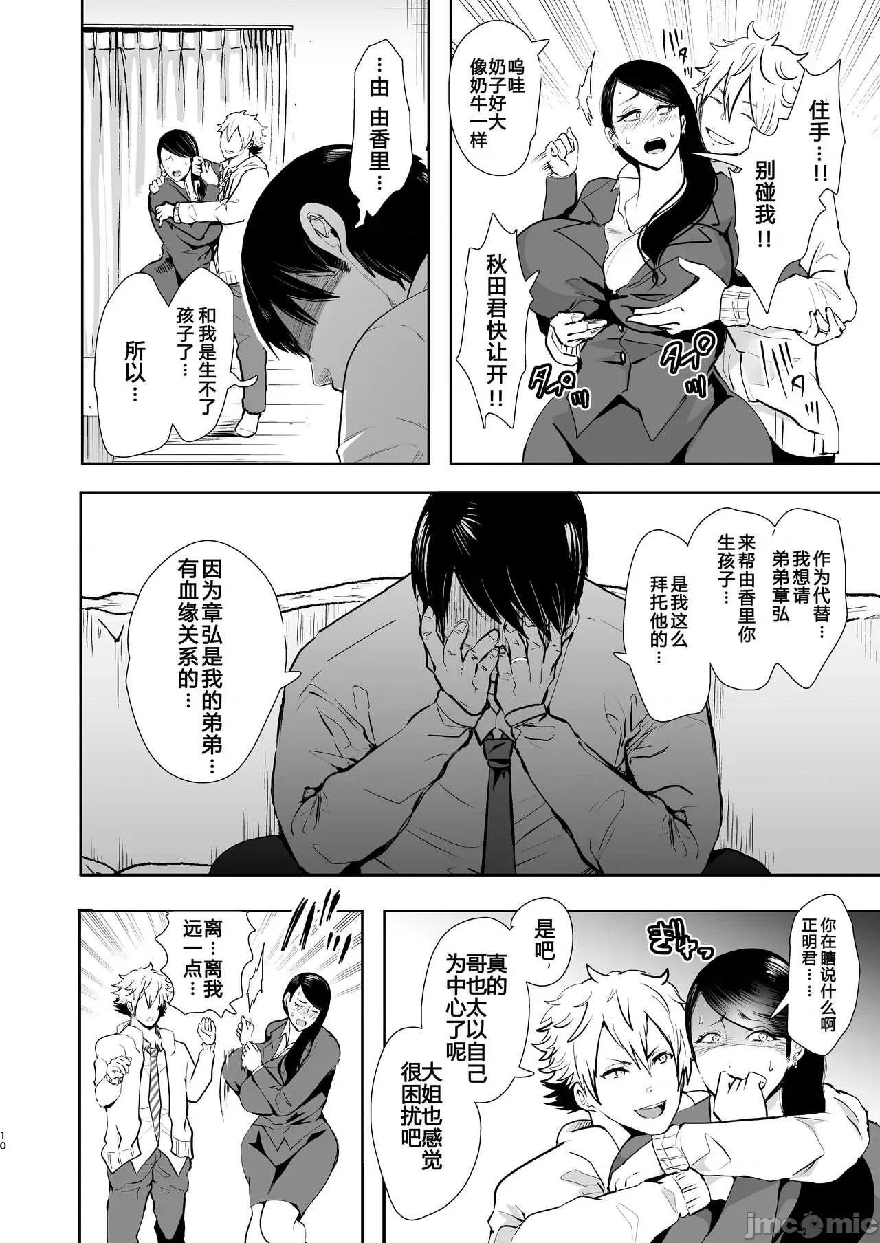 復讐意识支配暗示で思い通りになる女たち [しょむ] 復讐意识支配暗示で思い通りになる女たち【デジタル特装版】【FANZA限定特典付き】 第159页