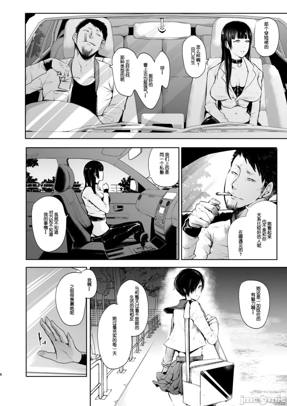 復讐意识支配暗示で思い通りになる女たち [しょむ] 復讐意识支配暗示で思い通りになる女たち【デジタル特装版】【FANZA限定特典付き】 第217页