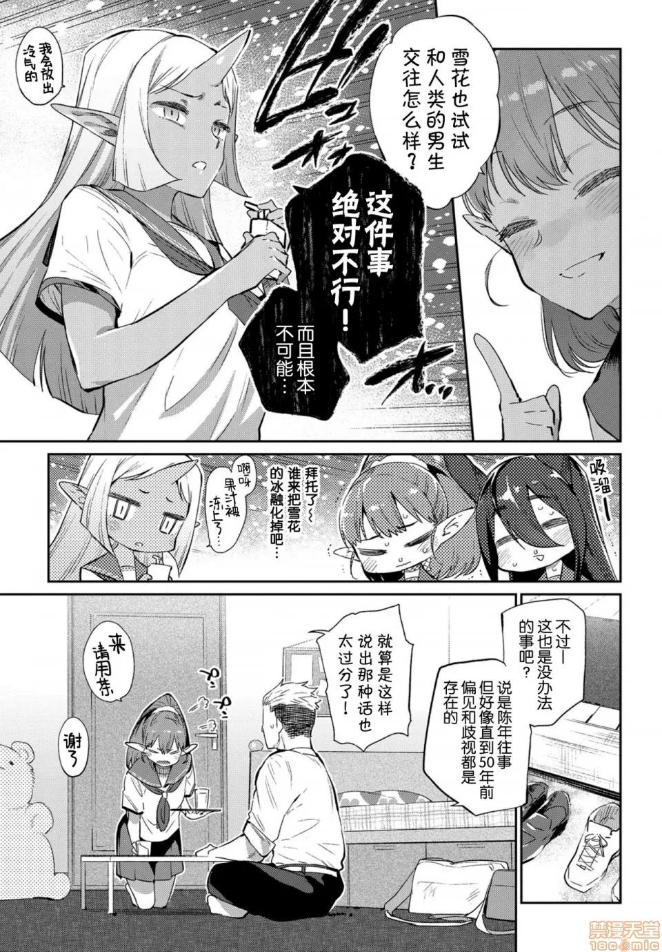 异种恋爱 [Kirin个人汉化] [みぞね] 异种恋爱 [中国翻译] [DL版] 第10页