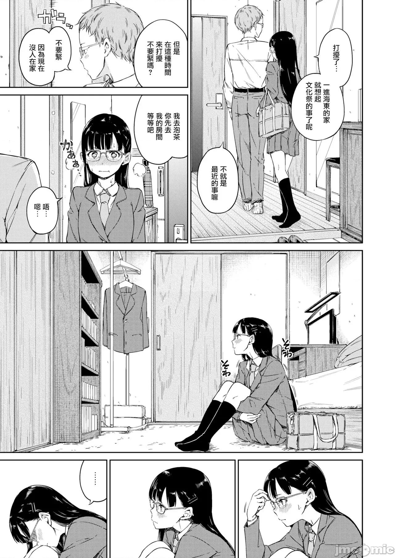 暖暖温柔乡 暖暖温柔乡 [Hamao] 温かくて柔らかくて + 8P小册子 [中国翻译] [无修正] 第10页