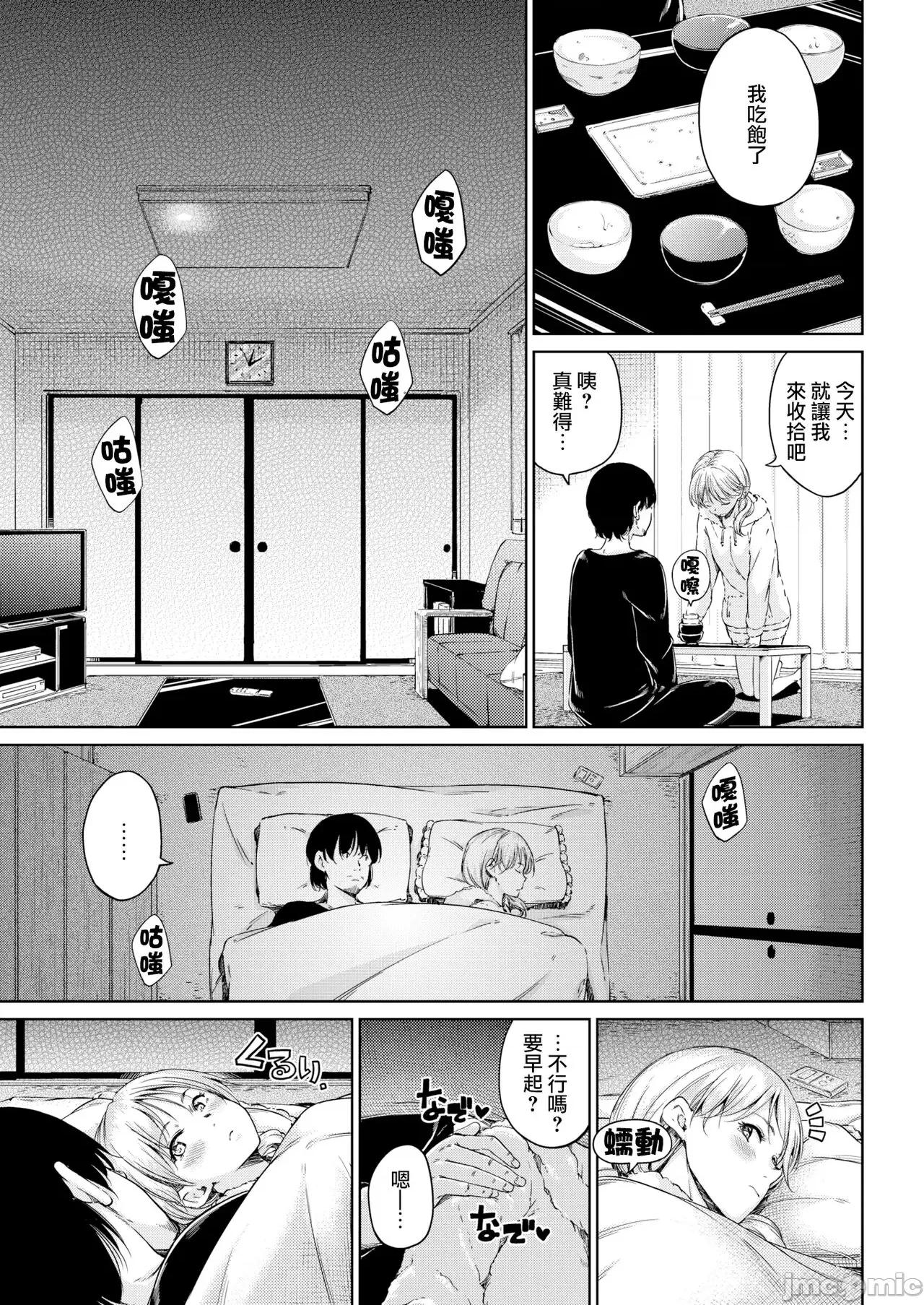 暖暖温柔乡 暖暖温柔乡 [Hamao] 温かくて柔らかくて + 8P小册子 [中国翻译] [无修正] 第77页