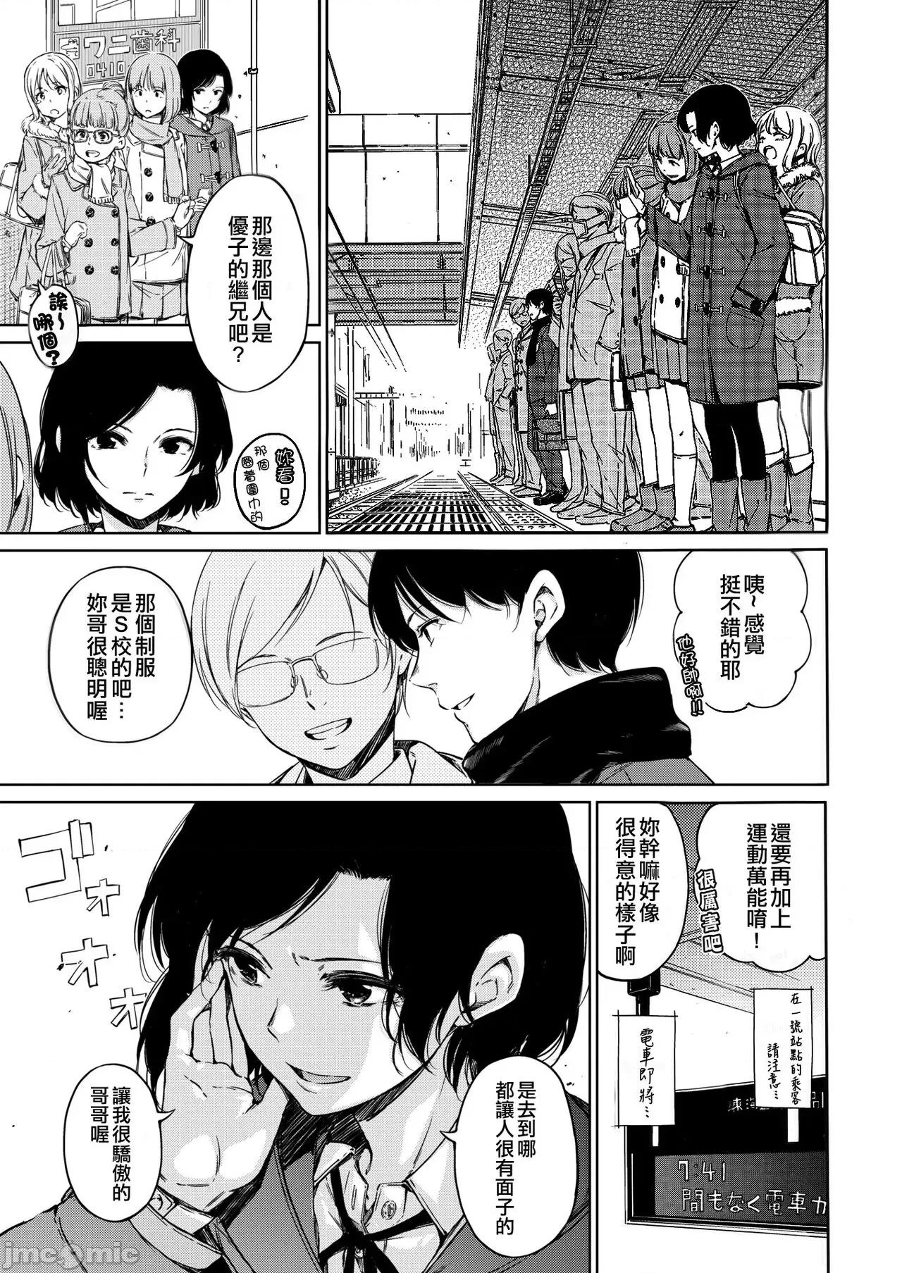 暖暖温柔乡 暖暖温柔乡 [Hamao] 温かくて柔らかくて + 8P小册子 [中国翻译] [无修正] 第109页