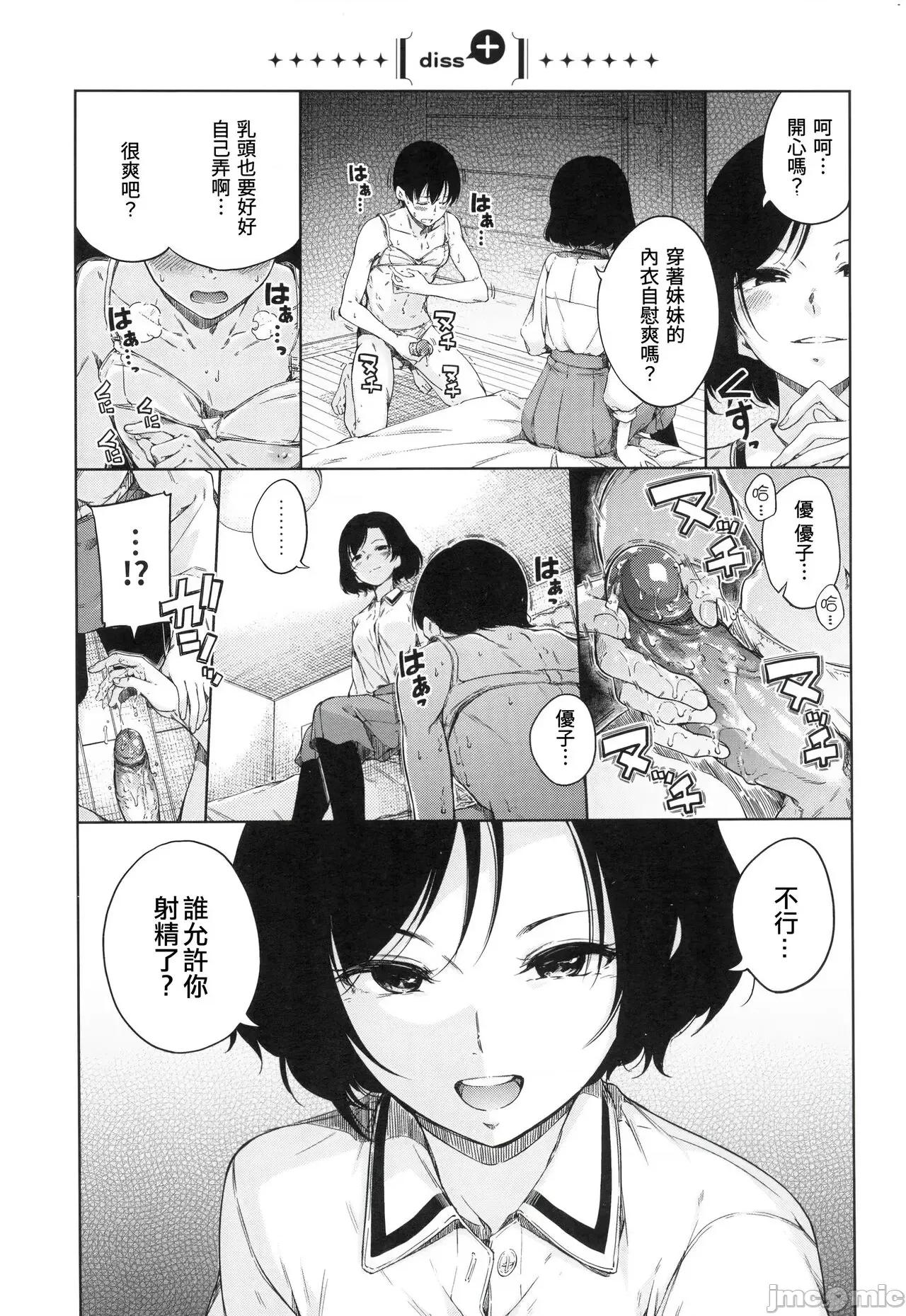 暖暖温柔乡 暖暖温柔乡 [Hamao] 温かくて柔らかくて + 8P小册子 [中国翻译] [无修正] 第141页