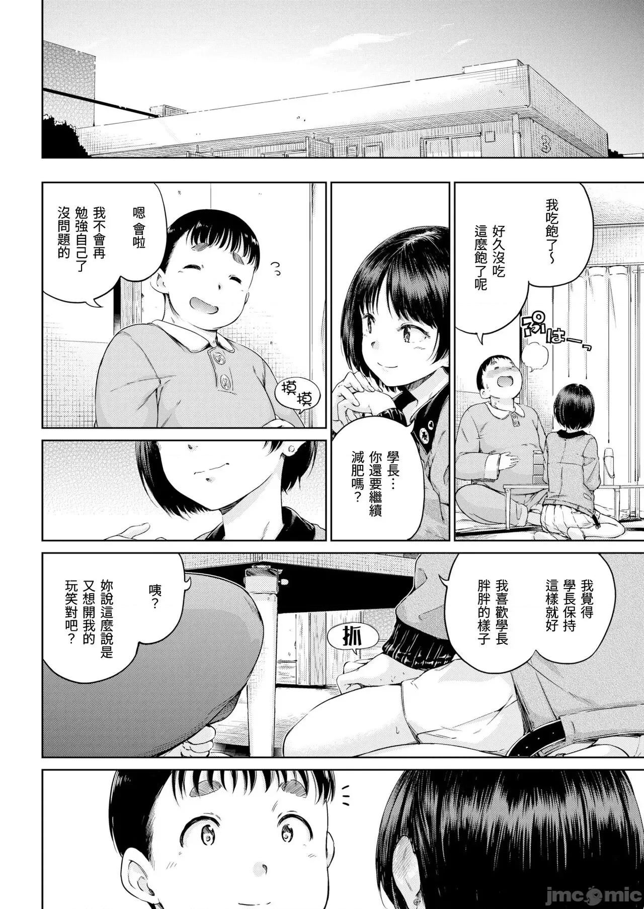 暖暖温柔乡 暖暖温柔乡 [Hamao] 温かくて柔らかくて + 8P小册子 [中国翻译] [无修正] 第146页