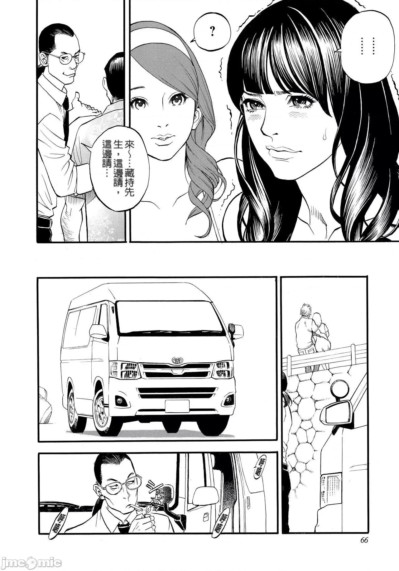 淫Y赤绒毯 [fondly重嵌][十六夜清心] 淫Y赤绒毯[中文][无修正] 第68页