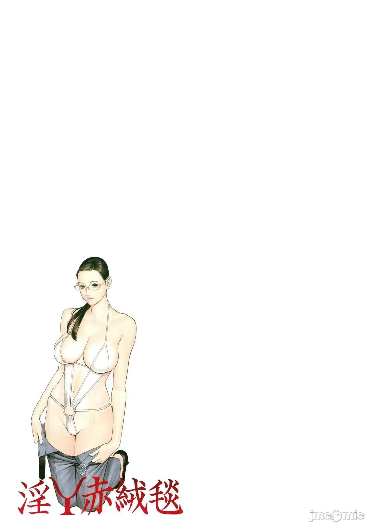淫Y赤绒毯 [fondly重嵌][十六夜清心] 淫Y赤绒毯[中文][无修正] 第109页