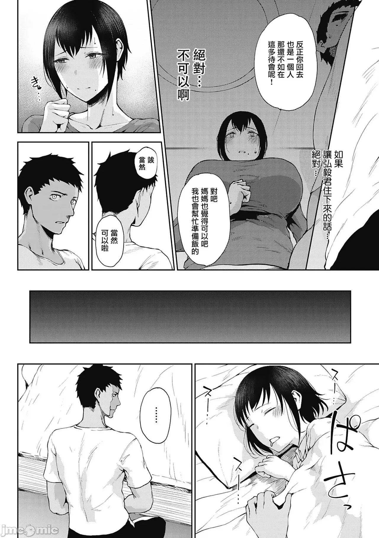 润爱 [たにし] 润爱 [中国翻译] 第136页