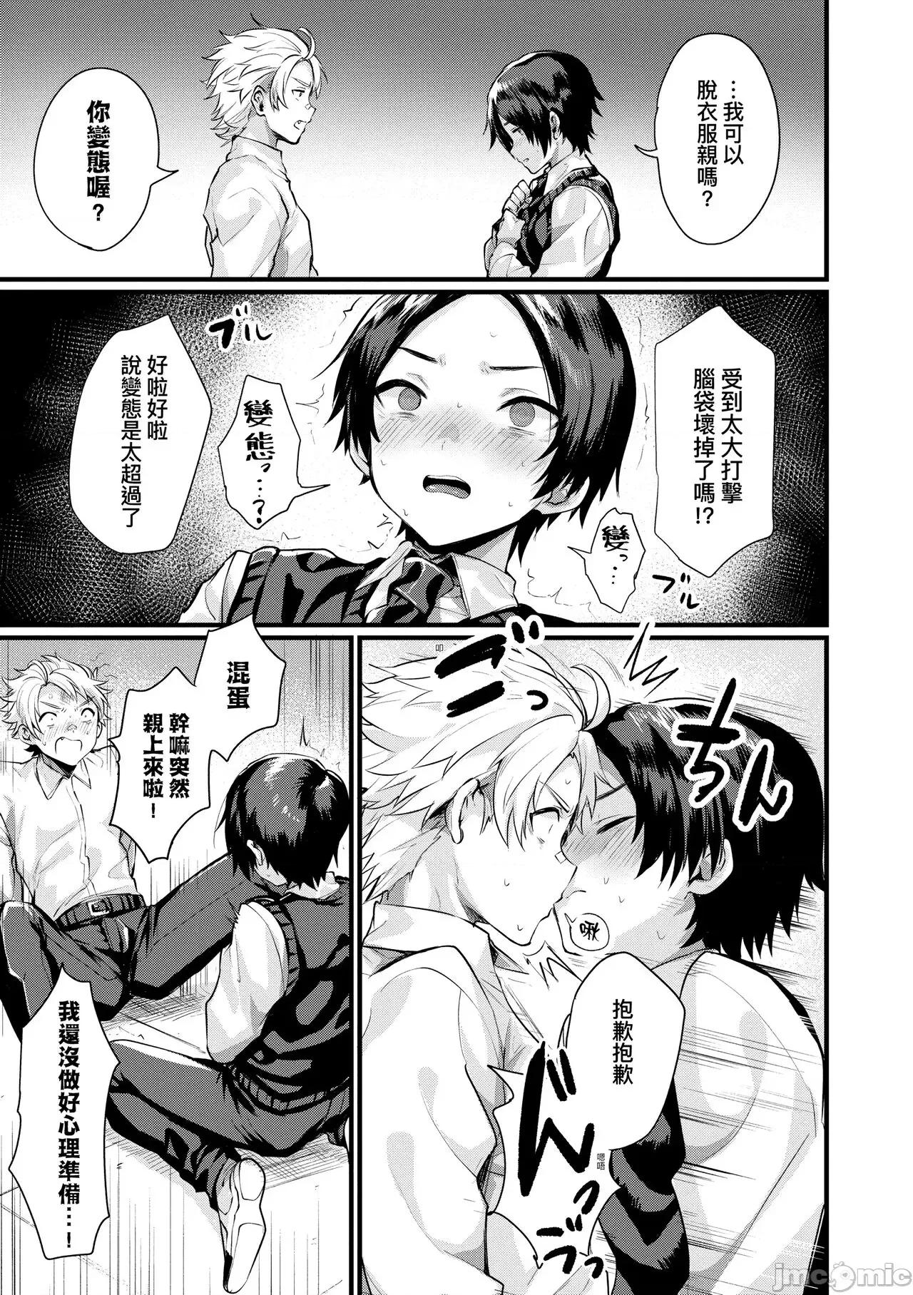 女体化天国 [越后屋タケル] 女体化天国 第10页