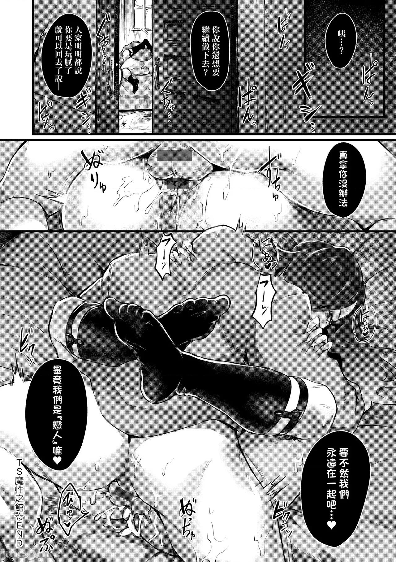 女体化天国 [越后屋タケル] 女体化天国 第55页