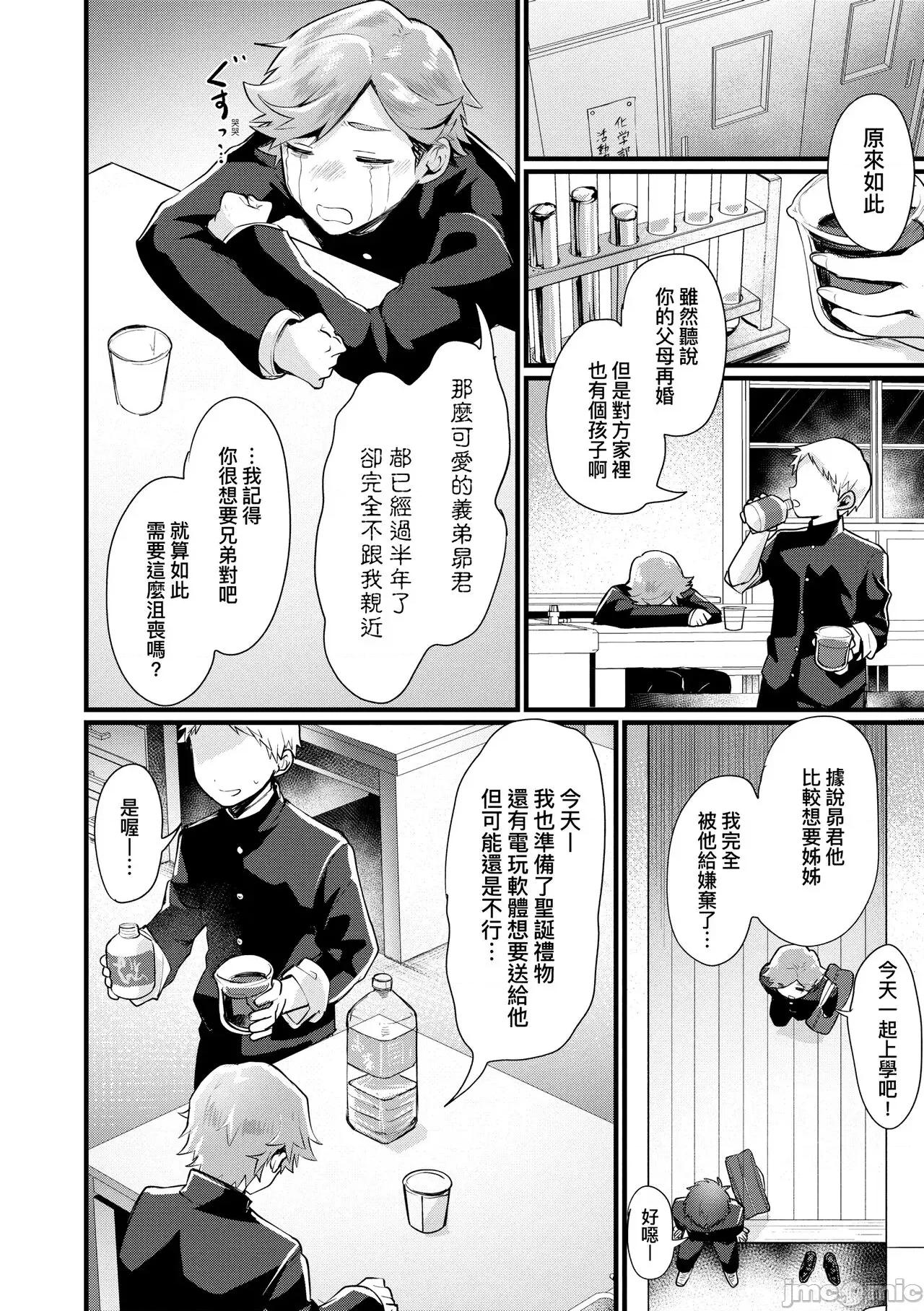 女体化天国 [越后屋タケル] 女体化天国 第77页