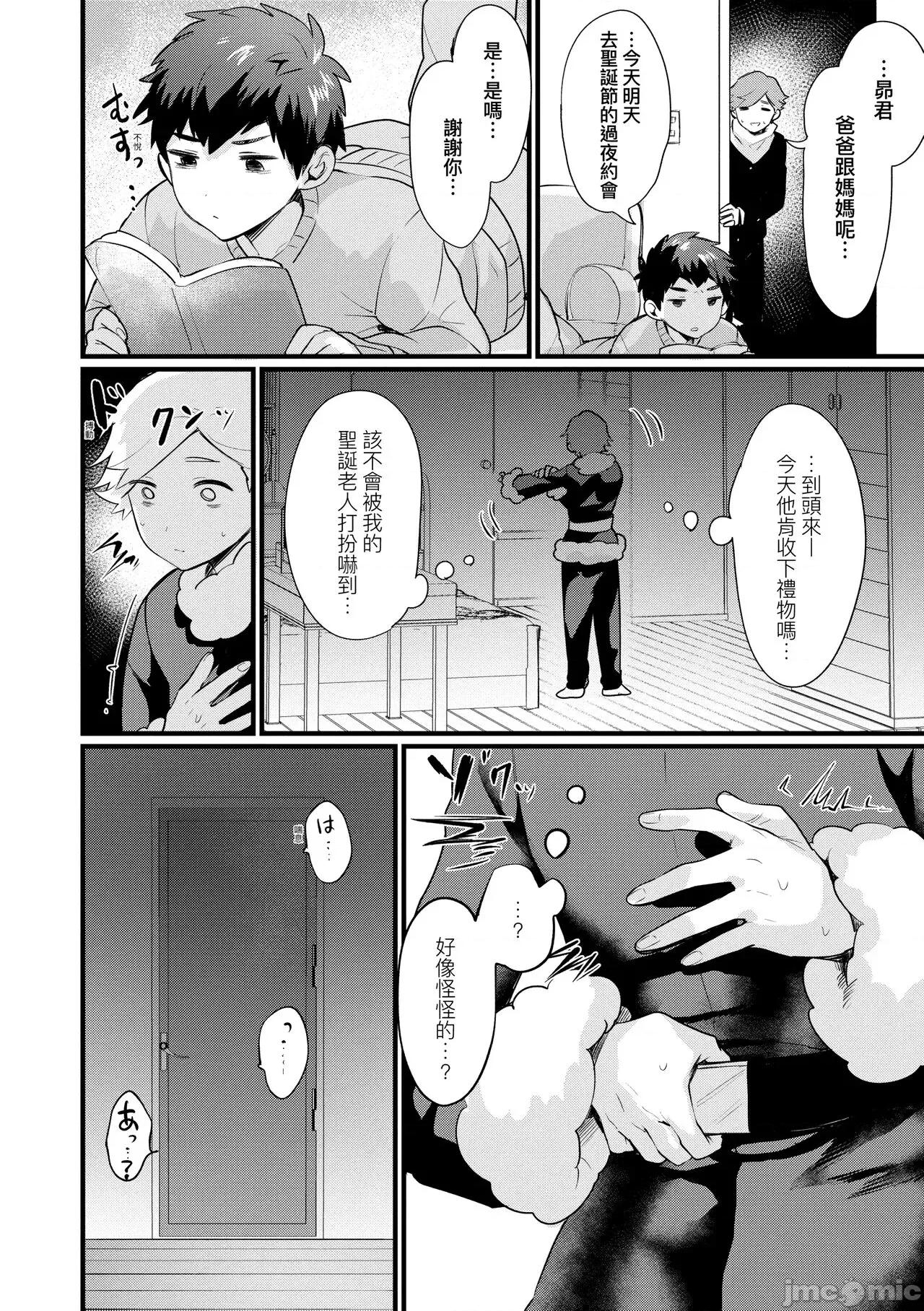 女体化天国 [越后屋タケル] 女体化天国 第79页