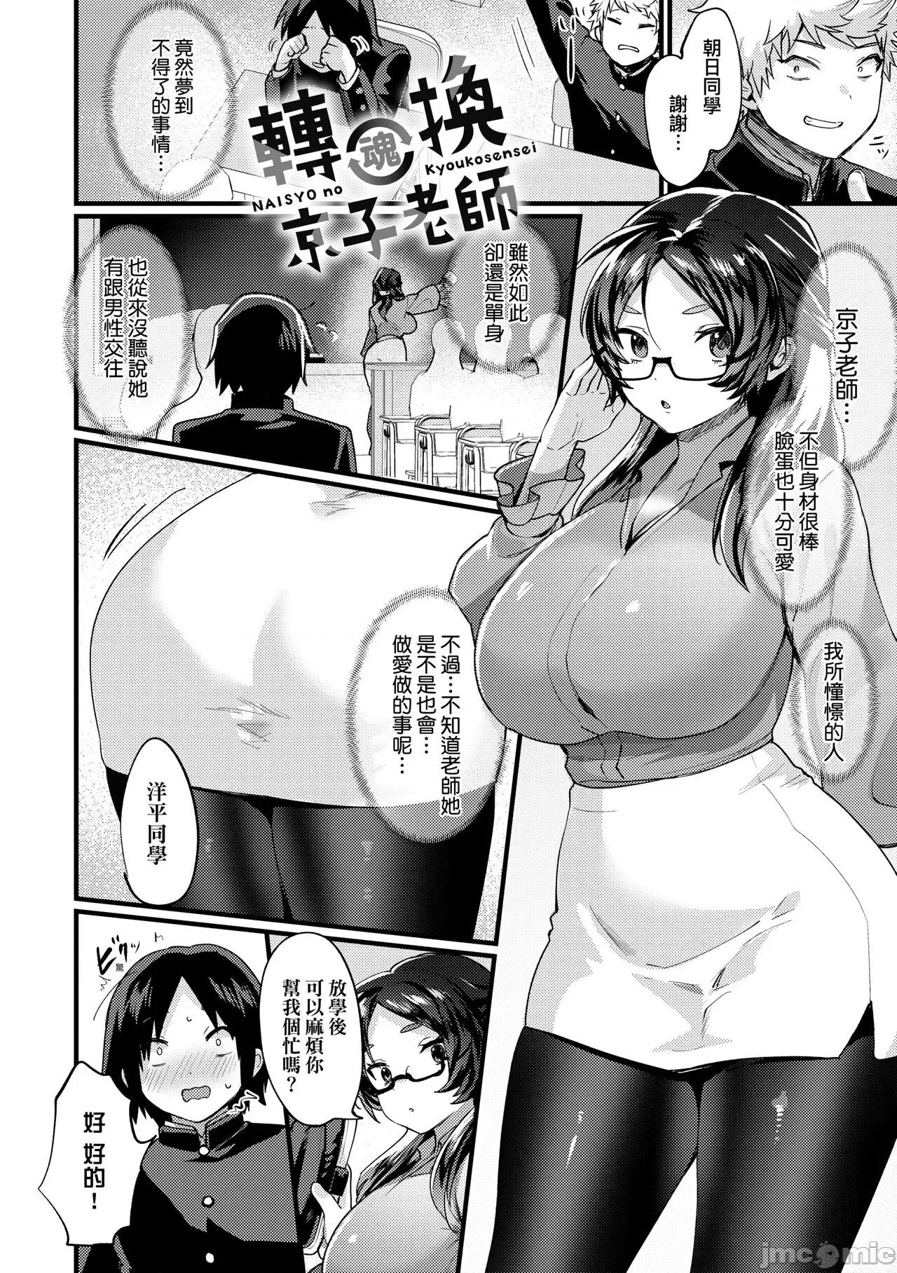 女体化天国 [越后屋タケル] 女体化天国 第97页