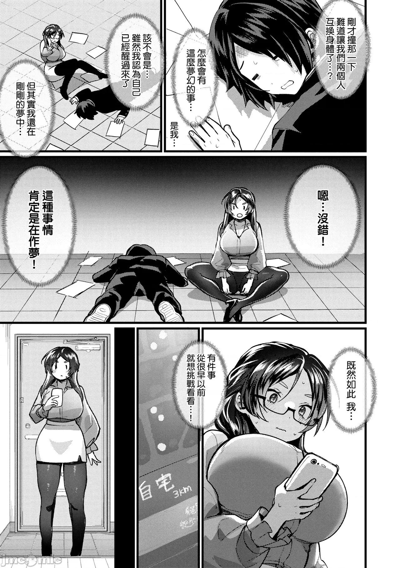 女体化天国 [越后屋タケル] 女体化天国 第100页