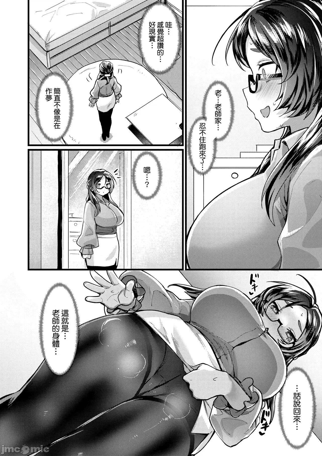 女体化天国 [越后屋タケル] 女体化天国 第101页