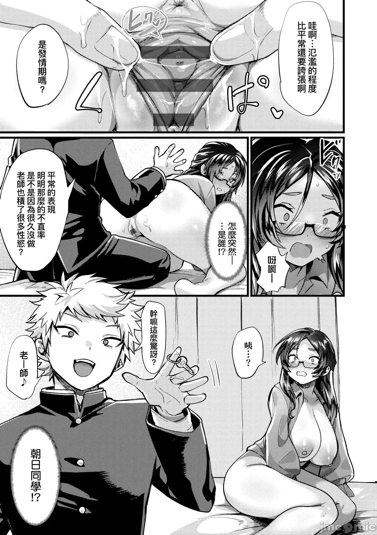 女体化天国 [越后屋タケル] 女体化天国 第106页