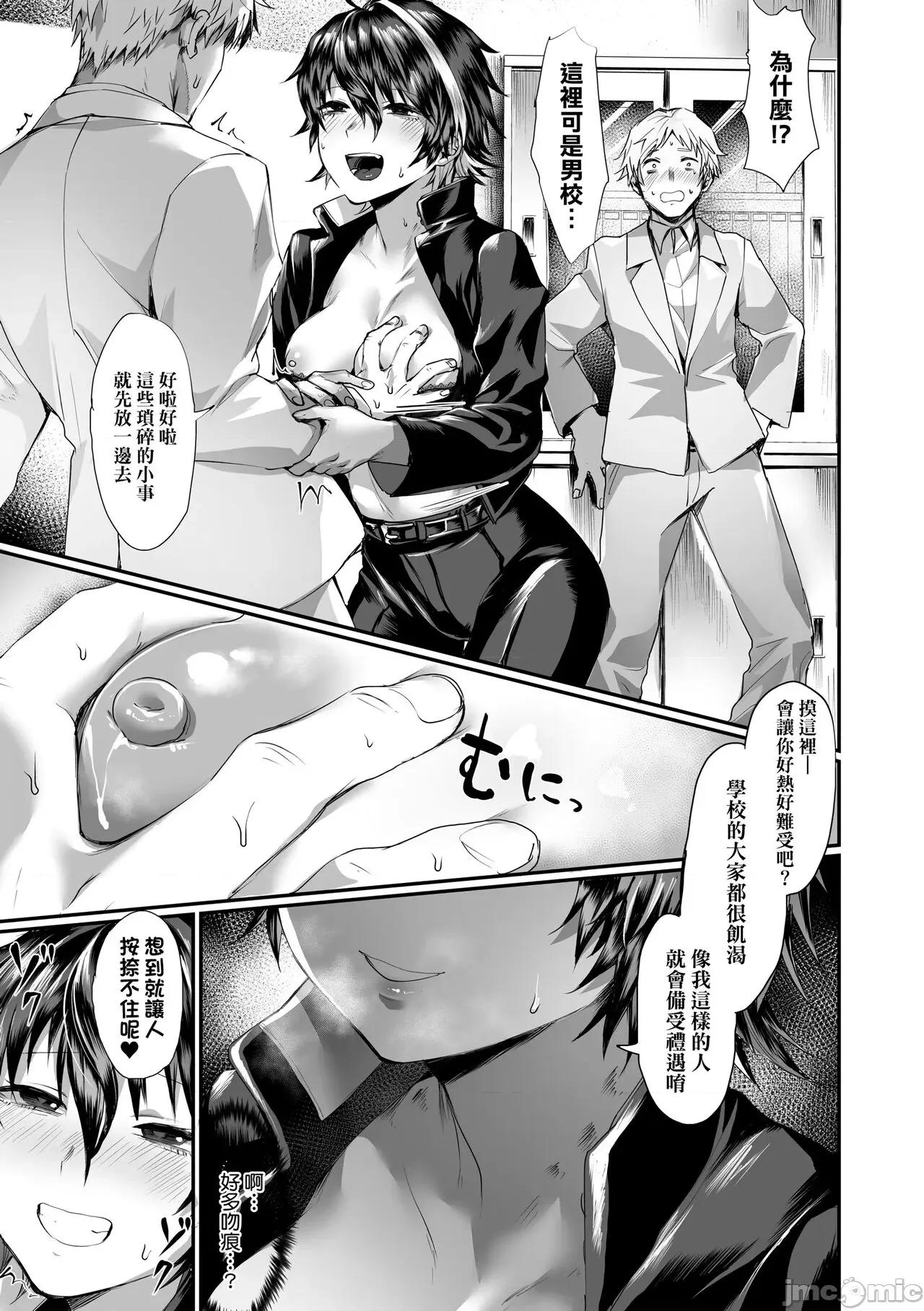 女体化天国 [越后屋タケル] 女体化天国 第138页
