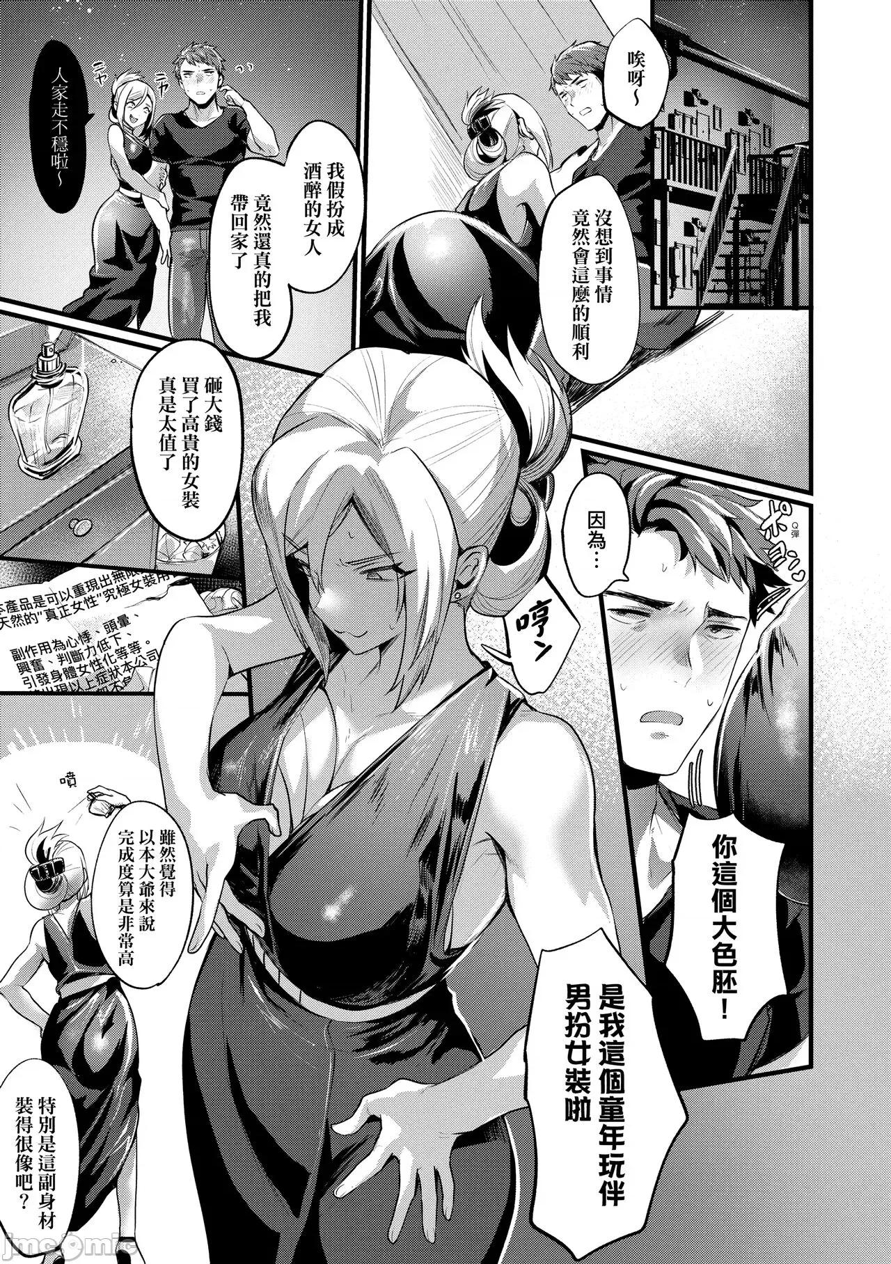 女体化天国 [越后屋タケル] 女体化天国 第180页