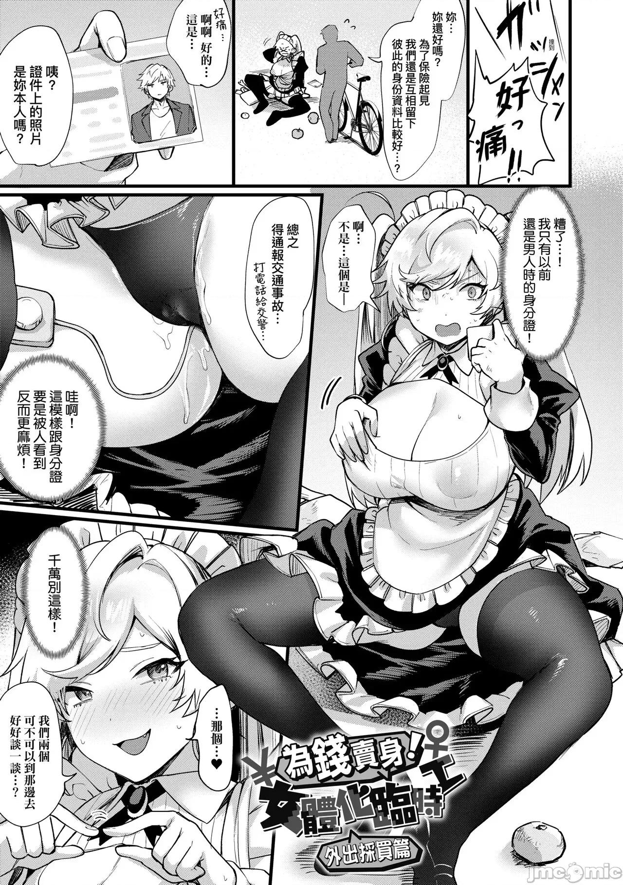 女体化天国 [越后屋タケル] 女体化天国 第196页
