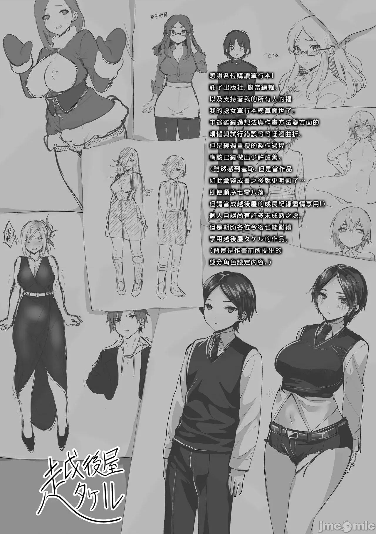 女体化天国 [越后屋タケル] 女体化天国 第200页