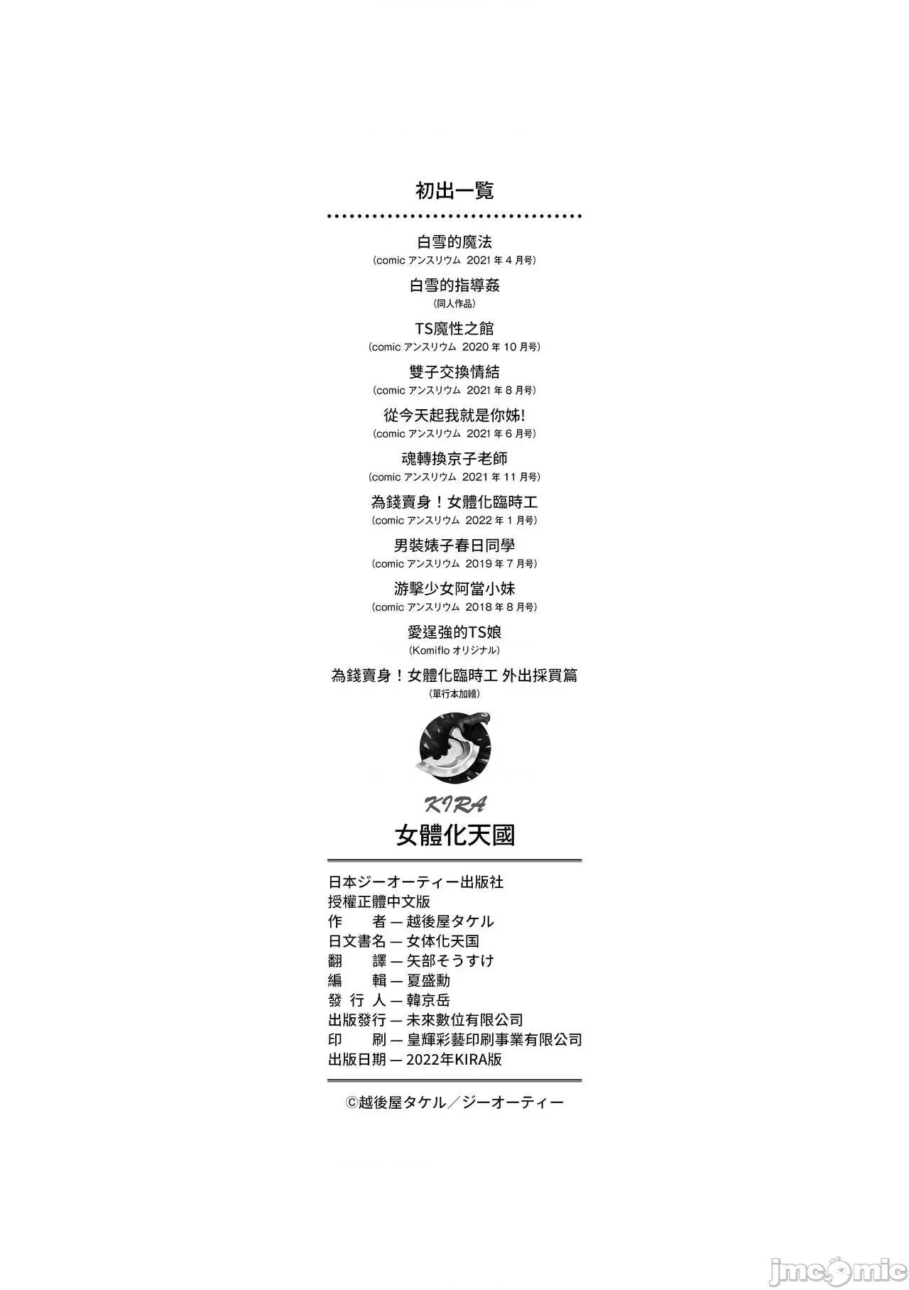 女体化天国 [越后屋タケル] 女体化天国 第201页