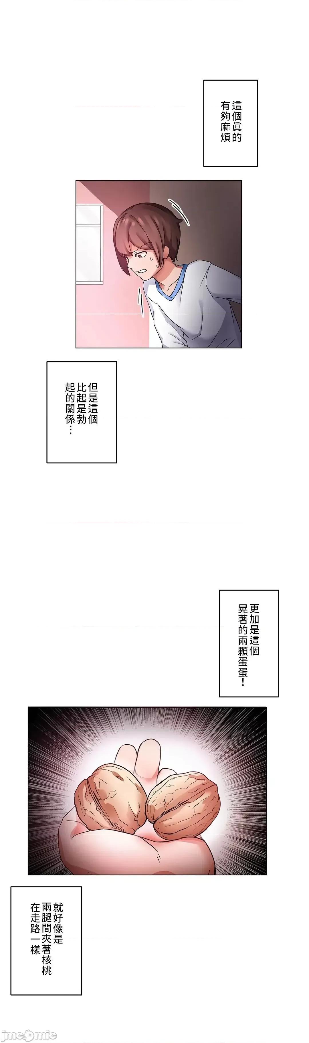 因為變成男人了就來大幹一番 愛の備忘錄～男になったから色々ヤってみた～ - どうすれば小さくなるの？ - 2 第4页