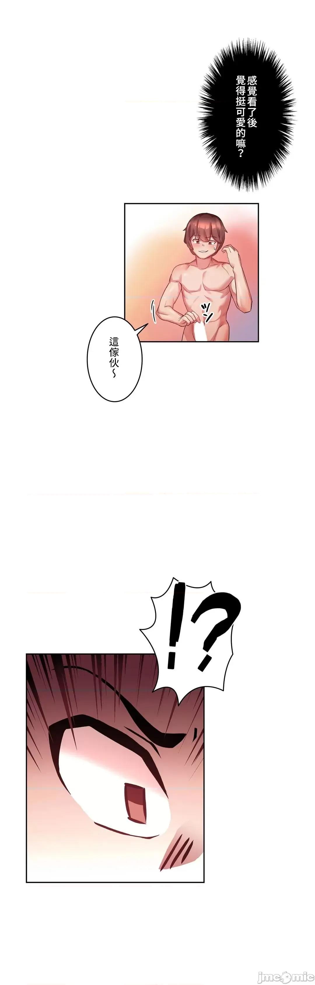 因為變成男人了就來大幹一番 愛の備忘錄～男になったから色々ヤってみた～ - どうすれば小さくなるの？ - 2 第10页
