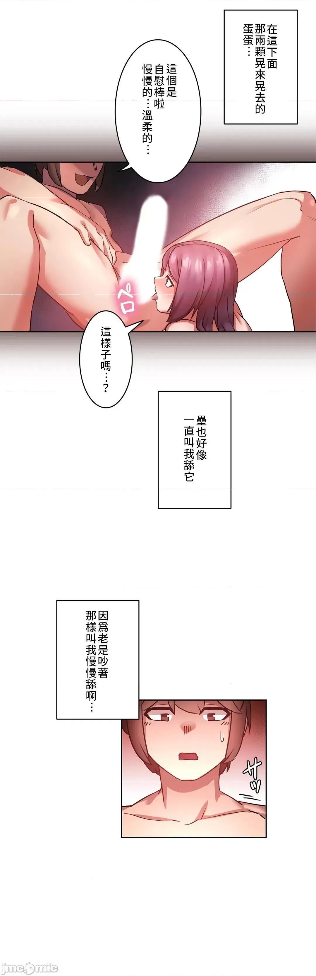 因為變成男人了就來大幹一番 愛の備忘錄～男になったから色々ヤってみた～ - どうすれば小さくなるの？ - 2 第13页