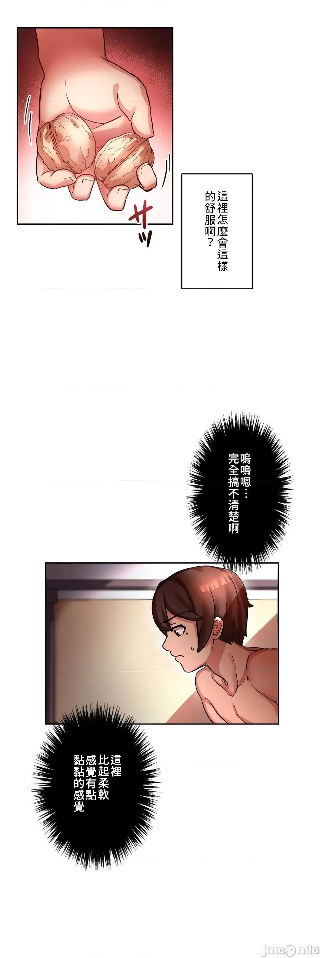 因為變成男人了就來大幹一番 愛の備忘錄～男になったから色々ヤってみた～ - どうすれば小さくなるの？ - 2 第14页
