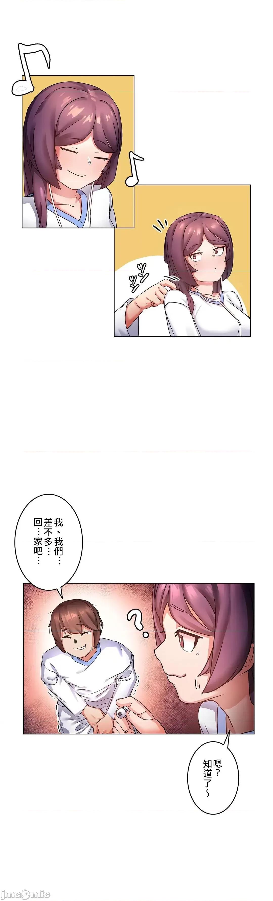 因為變成男人了就來大幹一番 愛の備忘錄～男になったから色々ヤってみた～ - どうすれば小さくなるの？ - 2 第16页