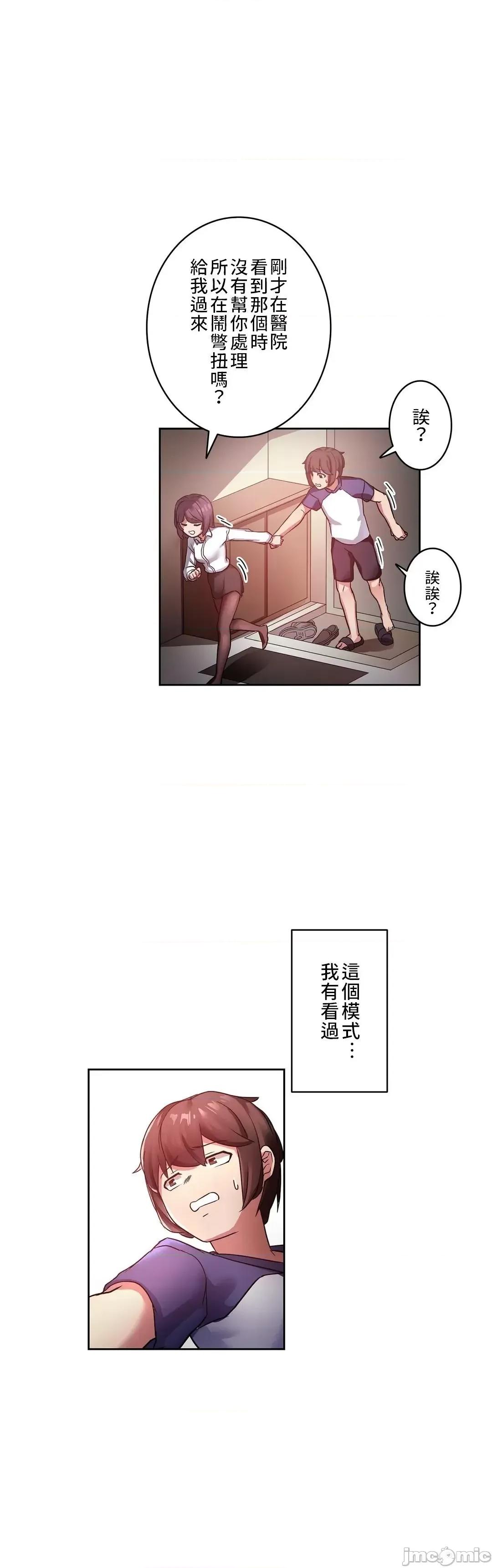 因為變成男人了就來大幹一番 愛の備忘錄～男になったから色々ヤってみた～ - どうすれば小さくなるの？ - 2 第20页