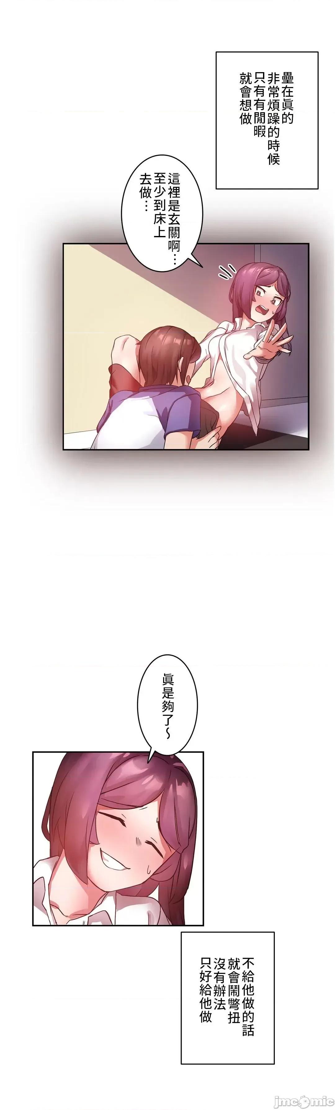 因為變成男人了就來大幹一番 愛の備忘錄～男になったから色々ヤってみた～ - どうすれば小さくなるの？ - 2 第21页