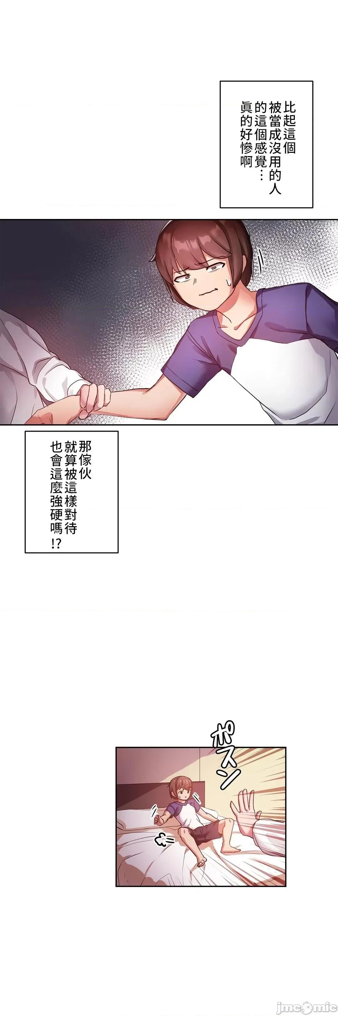 因為變成男人了就來大幹一番 愛の備忘錄～男になったから色々ヤってみた～ - どうすれば小さくなるの？ - 2 第22页