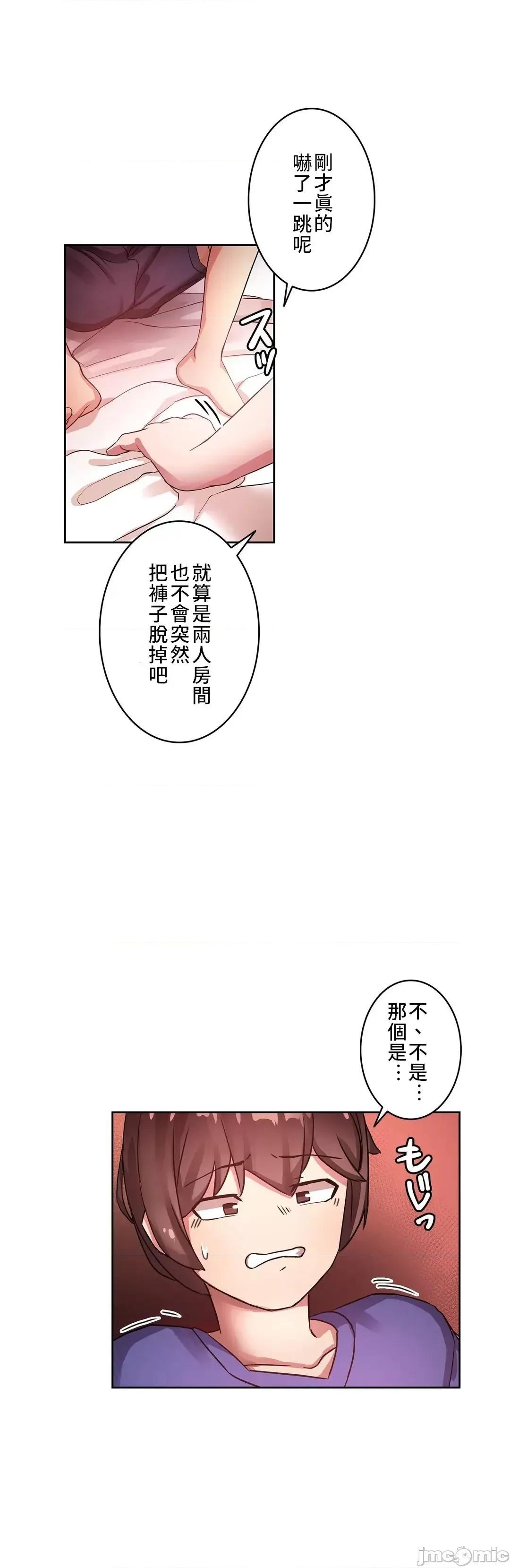 因為變成男人了就來大幹一番 愛の備忘錄～男になったから色々ヤってみた～ - どうすれば小さくなるの？ - 2 第23页