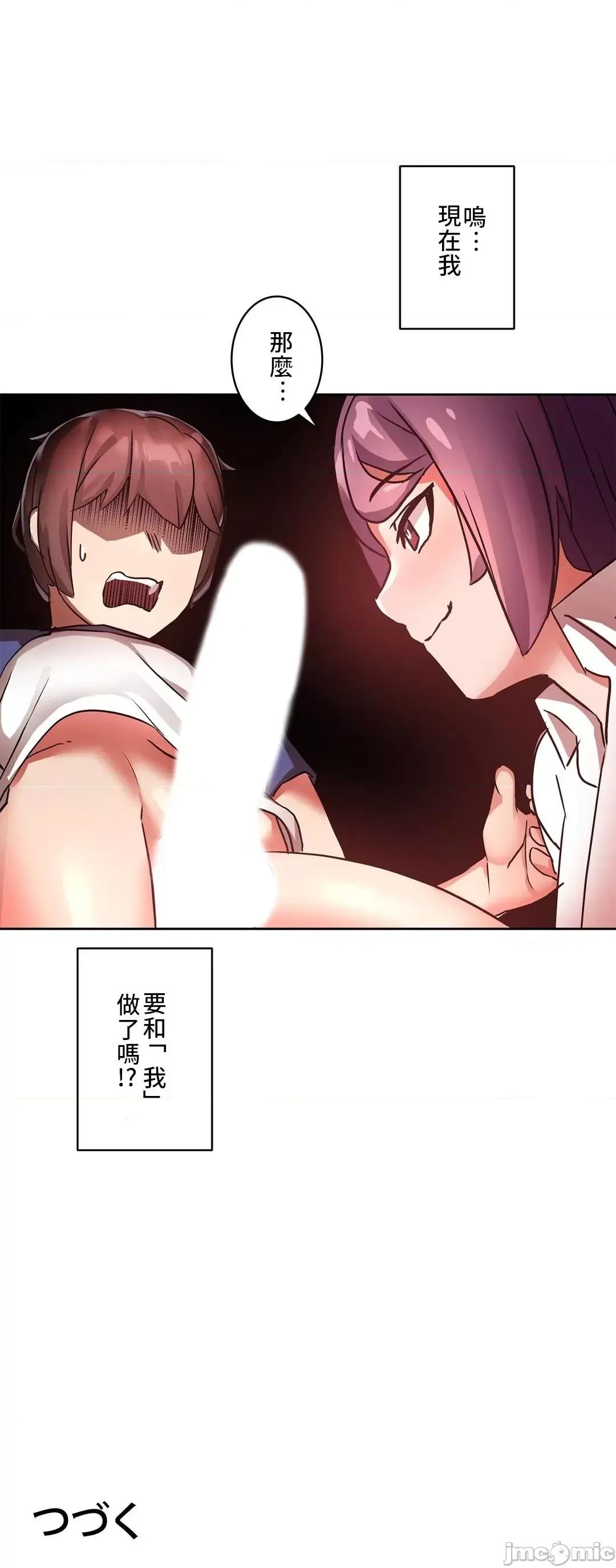 因為變成男人了就來大幹一番 愛の備忘錄～男になったから色々ヤってみた～ - どうすれば小さくなるの？ - 2 第26页