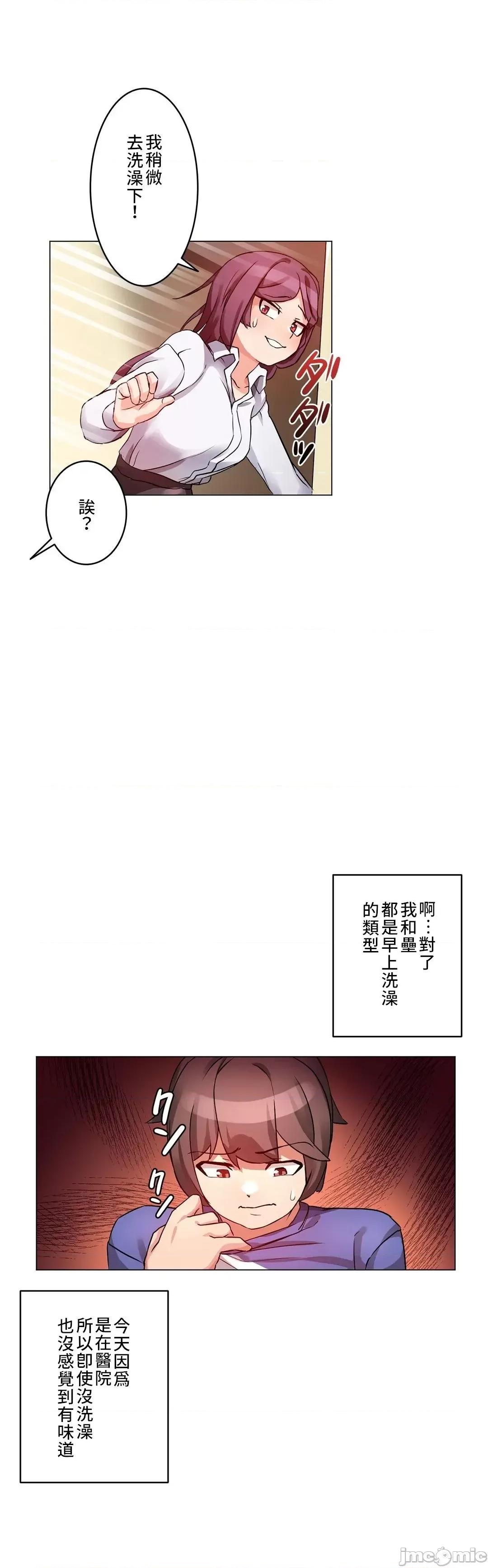 因為變成男人了就來大幹一番 愛の備忘錄 3 第4页