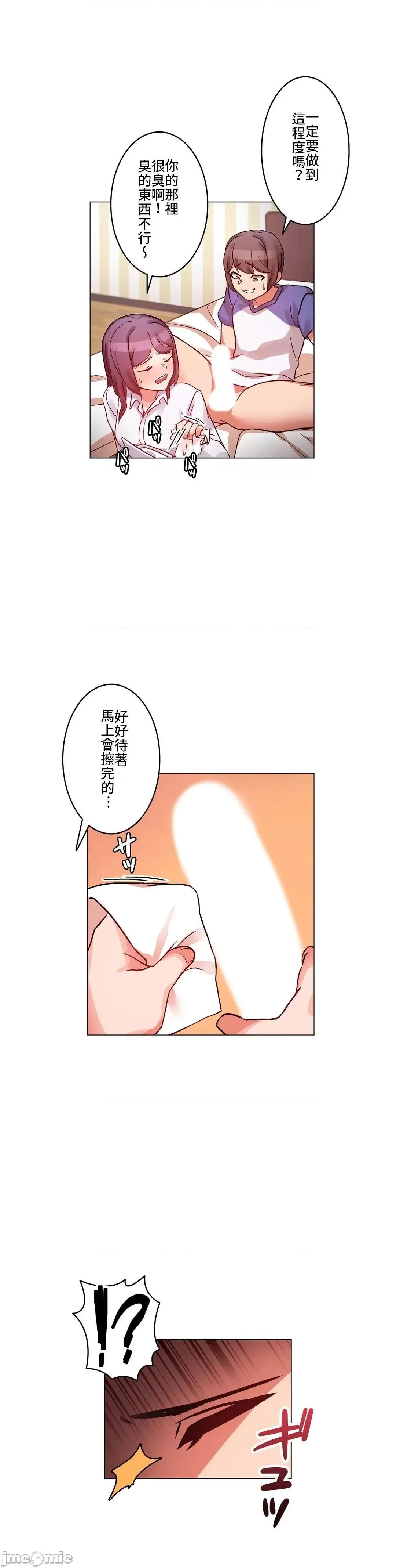 因為變成男人了就來大幹一番 愛の備忘錄 3 第11页