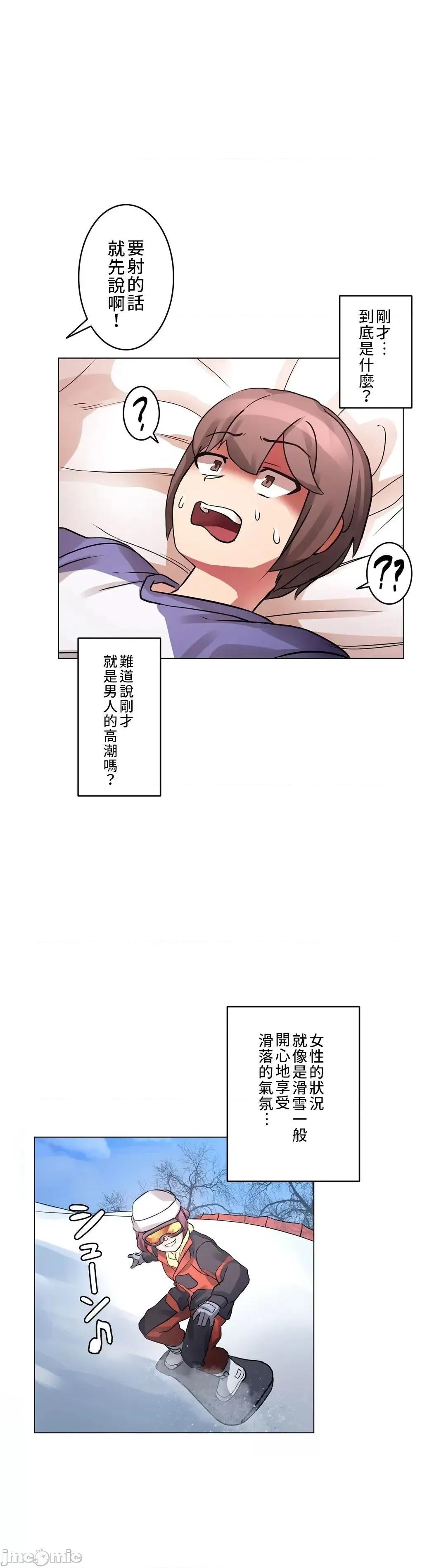 因為變成男人了就來大幹一番 愛の備忘錄 3 第17页