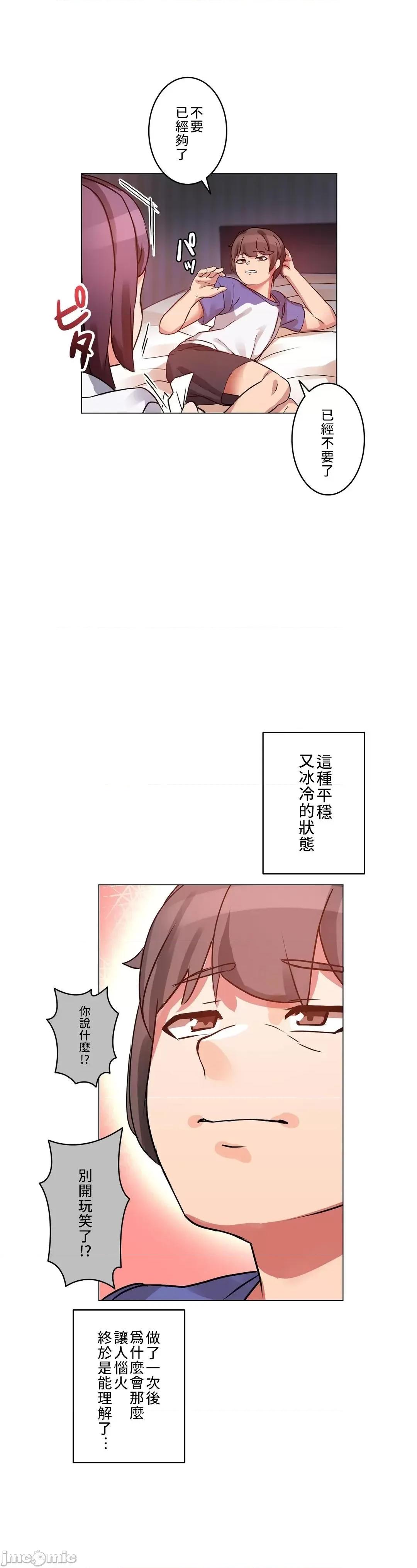 因為變成男人了就來大幹一番 愛の備忘錄 3 第19页